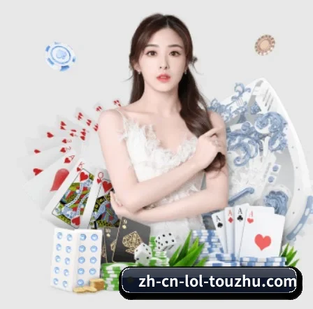 LoL投注 APP